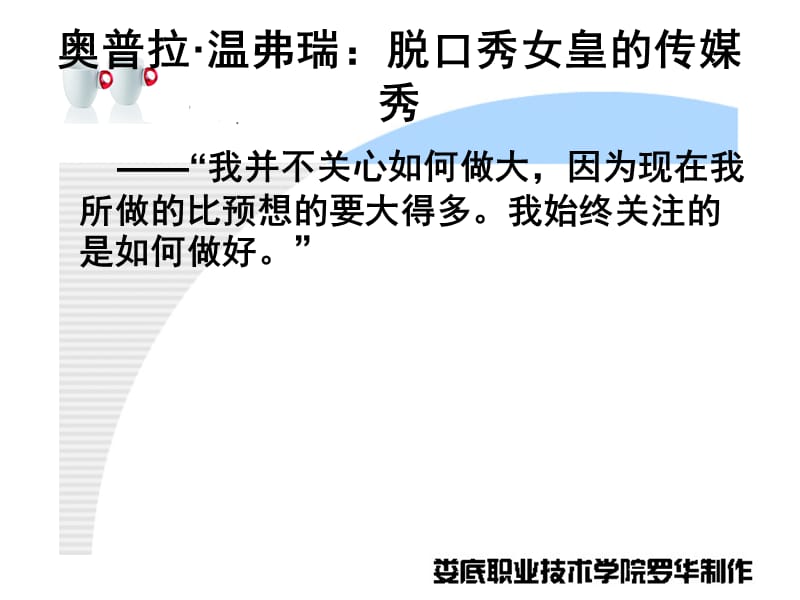 第八章媒介人力资源管理.ppt_第3页