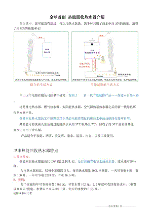 热能回收产品简介与工程案例.doc