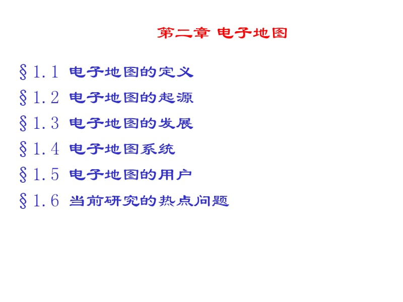 电子制图之第二章1.ppt_第1页