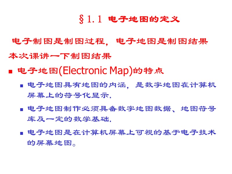 电子制图之第二章1.ppt_第2页