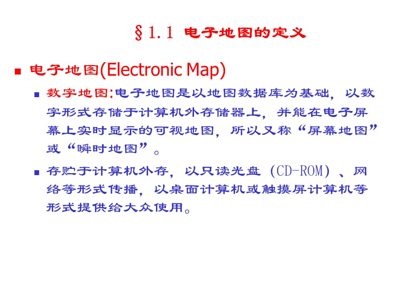 电子制图之第二章1.ppt_第3页