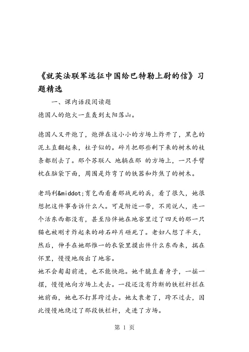 《就英法联军远征中国给巴特勒上尉的信》习题精选.doc_第1页