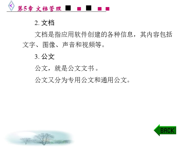 第5章文档管理1.ppt_第3页