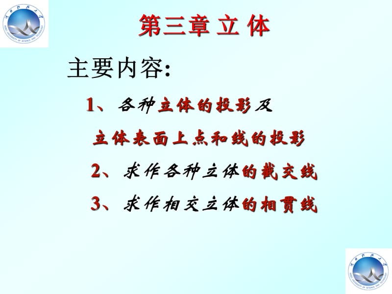 第3章立体1投影取点.ppt_第2页