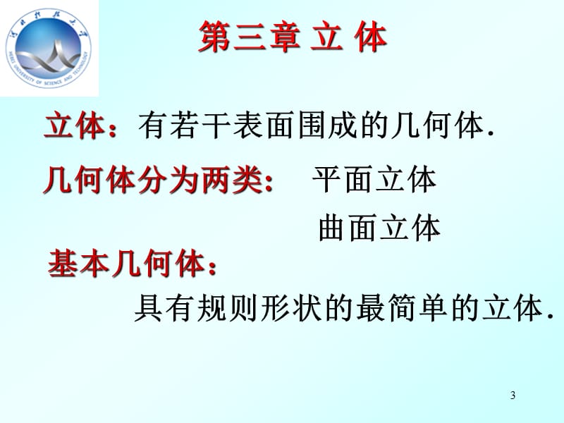 第3章立体1投影取点.ppt_第3页