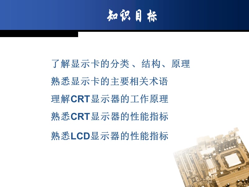 第6章显卡和显示器.ppt_第2页