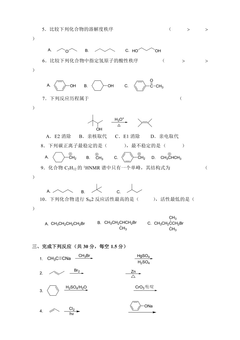 有机化学1期末综合练习2011.doc_第2页