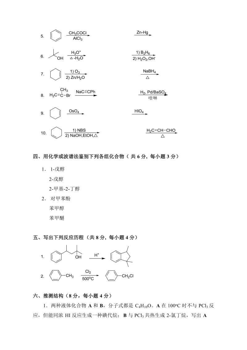 有机化学1期末综合练习2011.doc_第3页