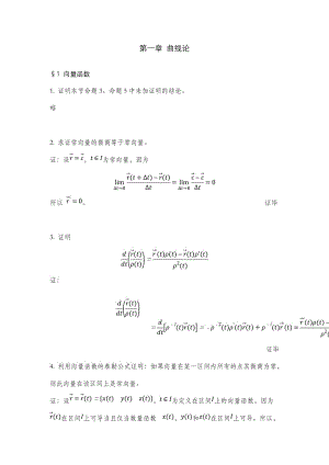 数理方程第二版 课后习题答案.doc