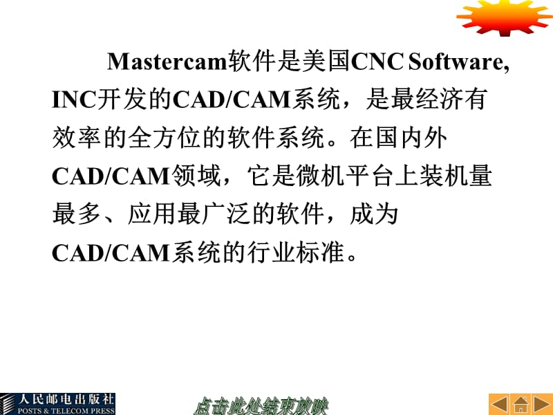 masterCAM91教程全.ppt_第2页