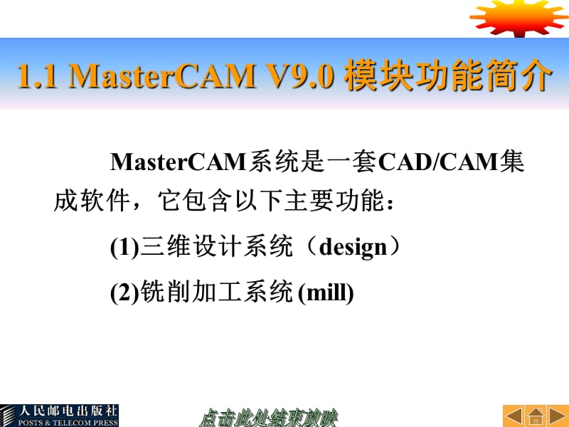 masterCAM91教程全.ppt_第3页