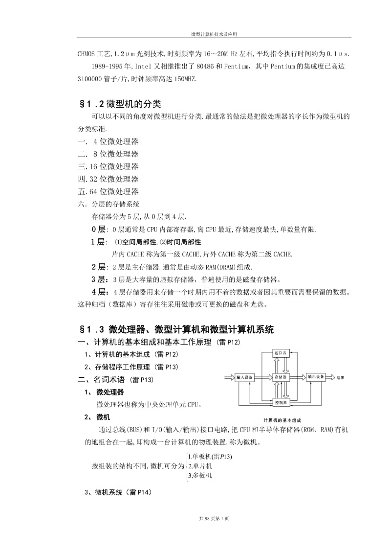 微型计算机接口技术讲义与习题精讲电子教案.doc_第2页