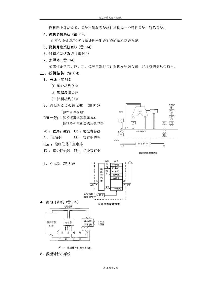 微型计算机接口技术讲义与习题精讲电子教案.doc_第3页