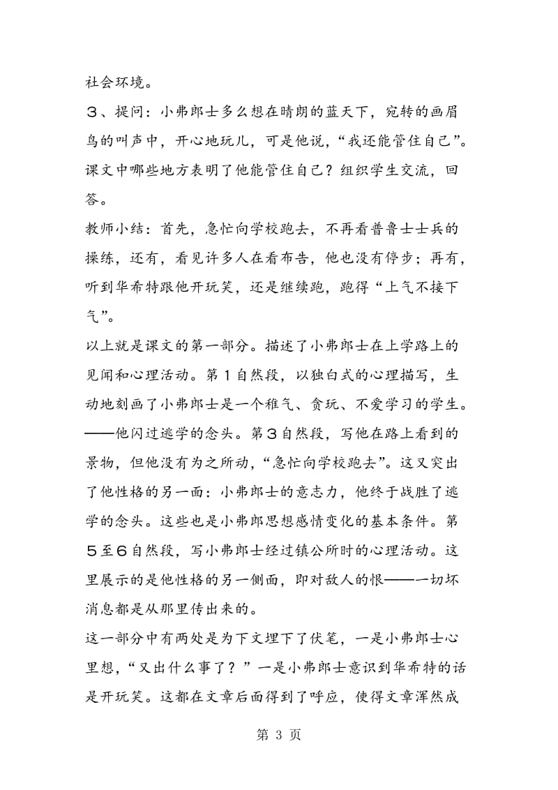 《最后一课》教学案例.doc_第3页