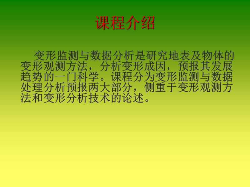 变形观测第1章.ppt_第2页