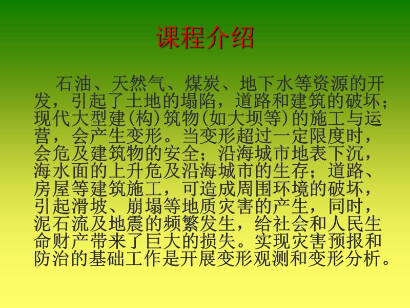 变形观测第1章.ppt_第3页