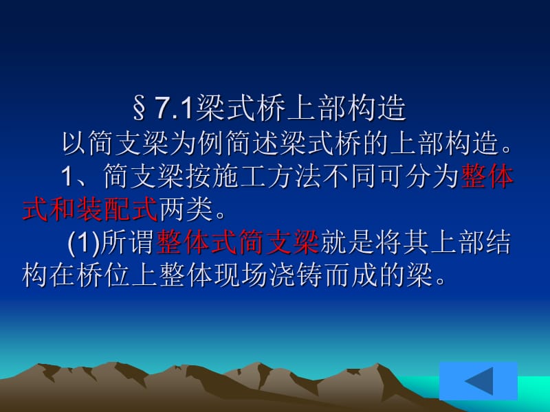 第7章桥梁结构构造.ppt_第2页