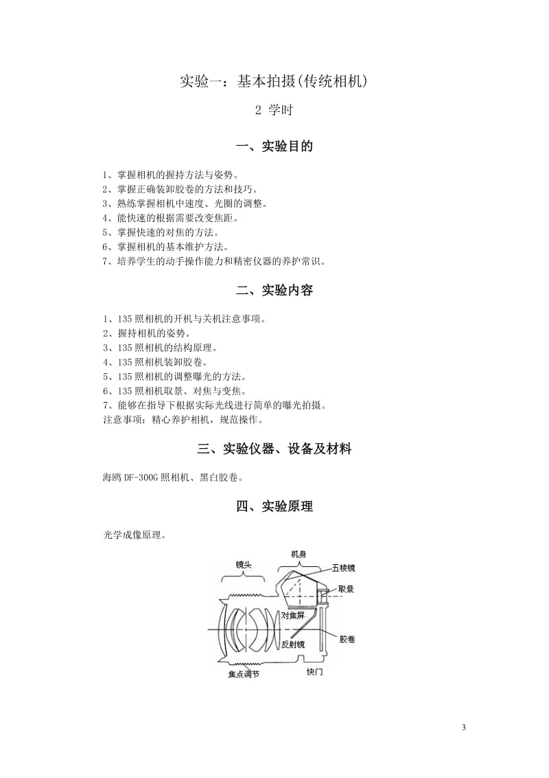 摄影技术实验指导书.doc_第3页