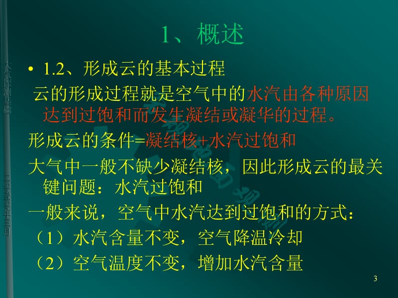 地面气象观测云能天.ppt_第3页