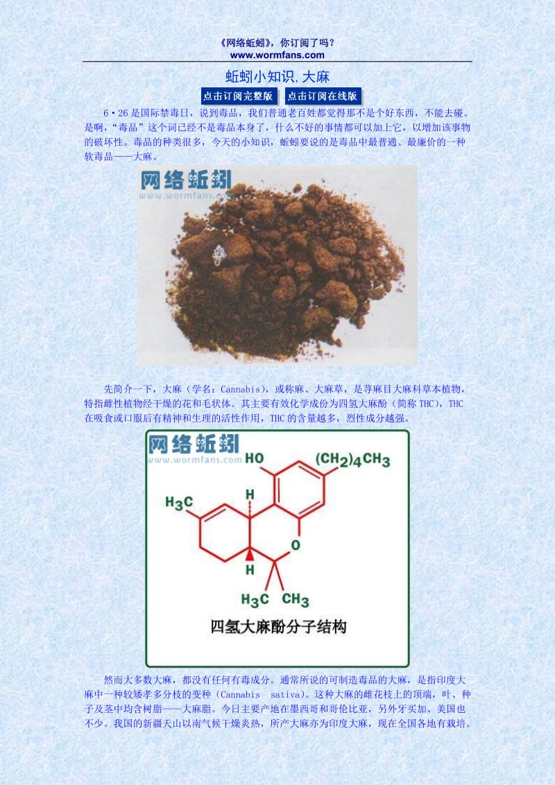 蚯蚓小知识,大麻.doc_第1页