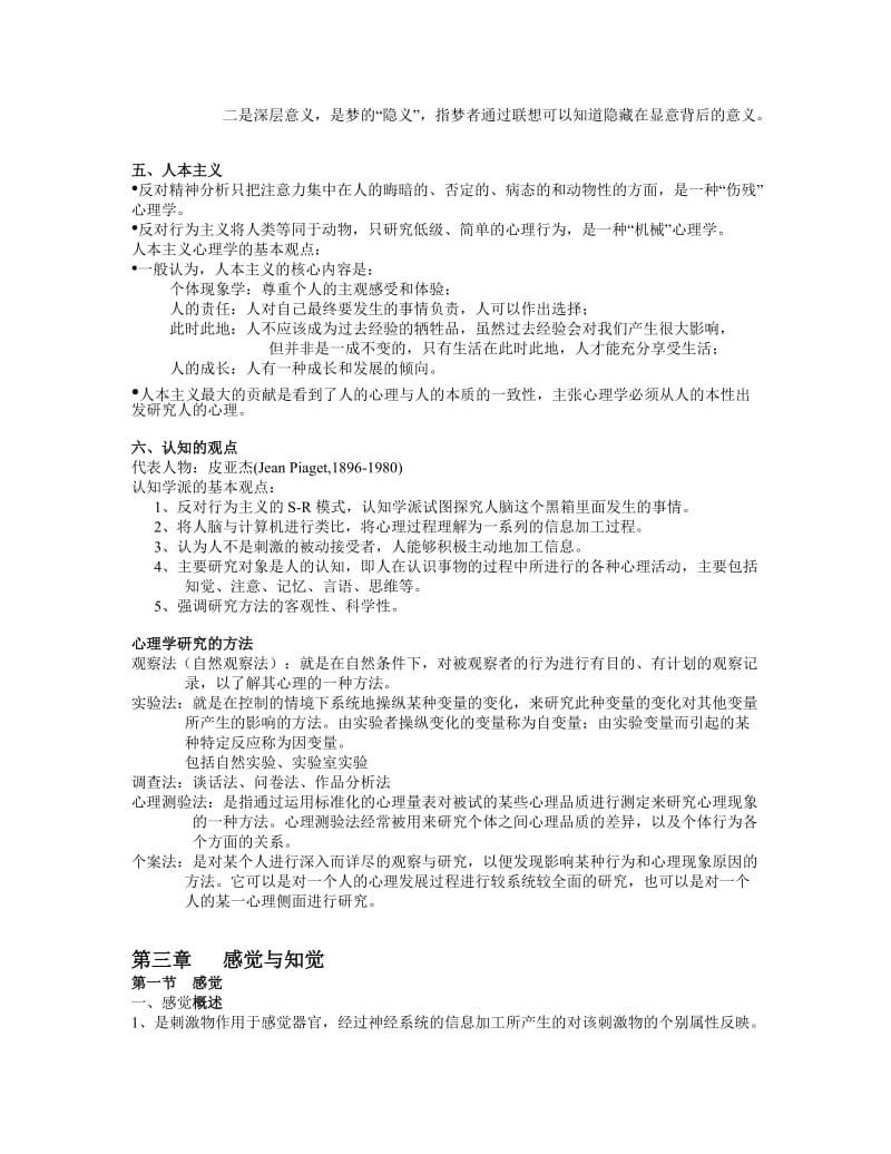 心理学基础-复习.doc_第3页