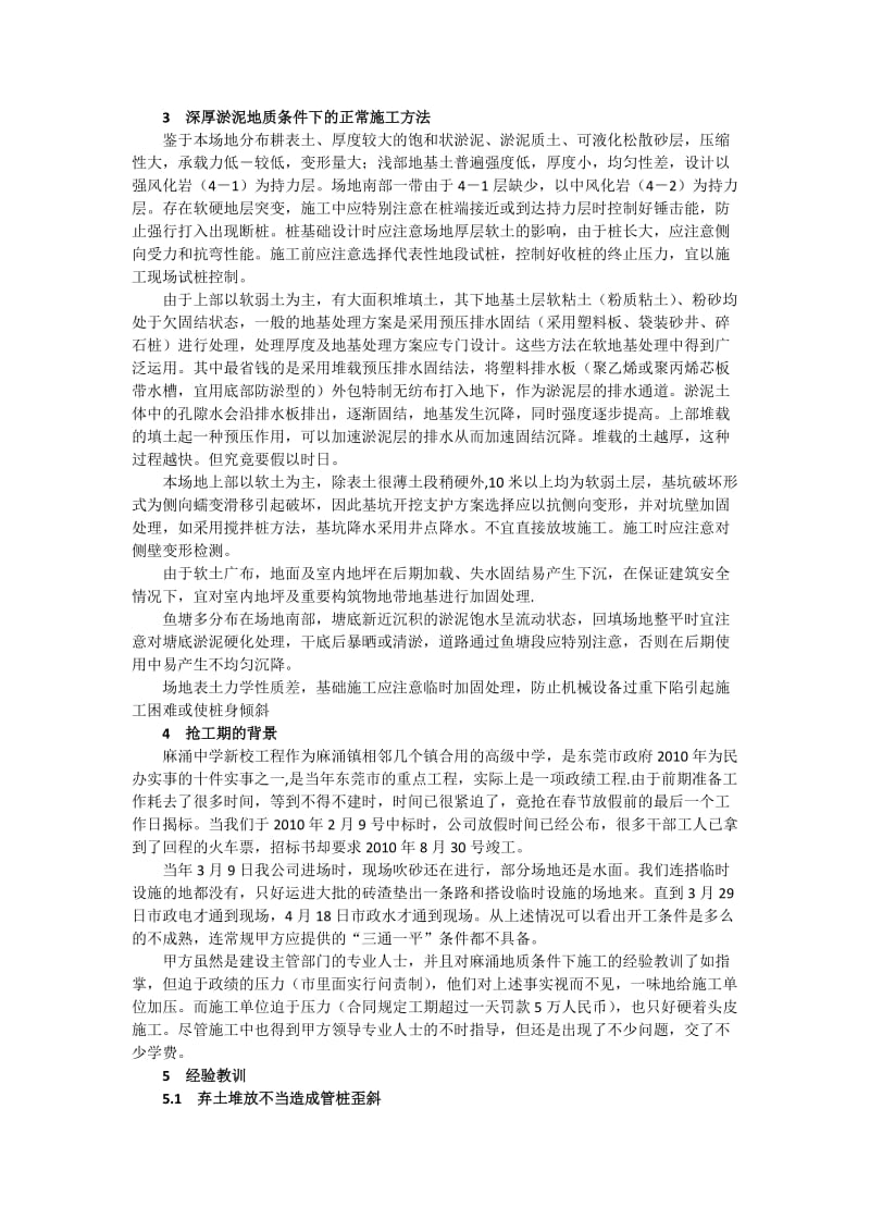 深厚淤泥地质条件下房建施工的经验教训03.doc_第2页