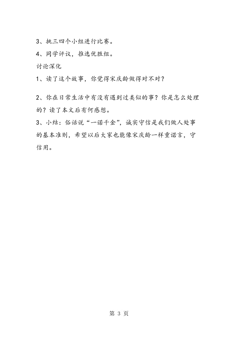 《我不能失信》 教学设计.doc_第3页