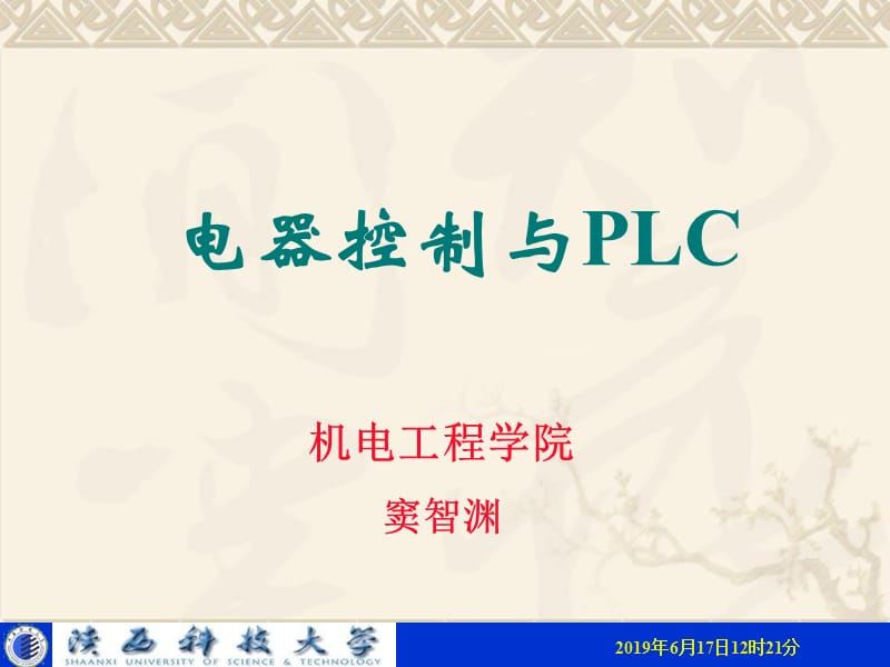 PLC电气控制基础.ppt_第1页