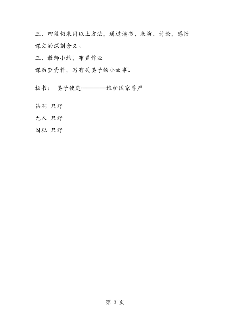 《晏子使楚》教学实录3.doc_第3页