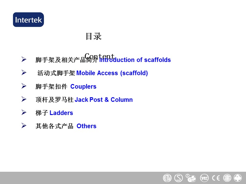 Scaffordproducts.ppt_第2页