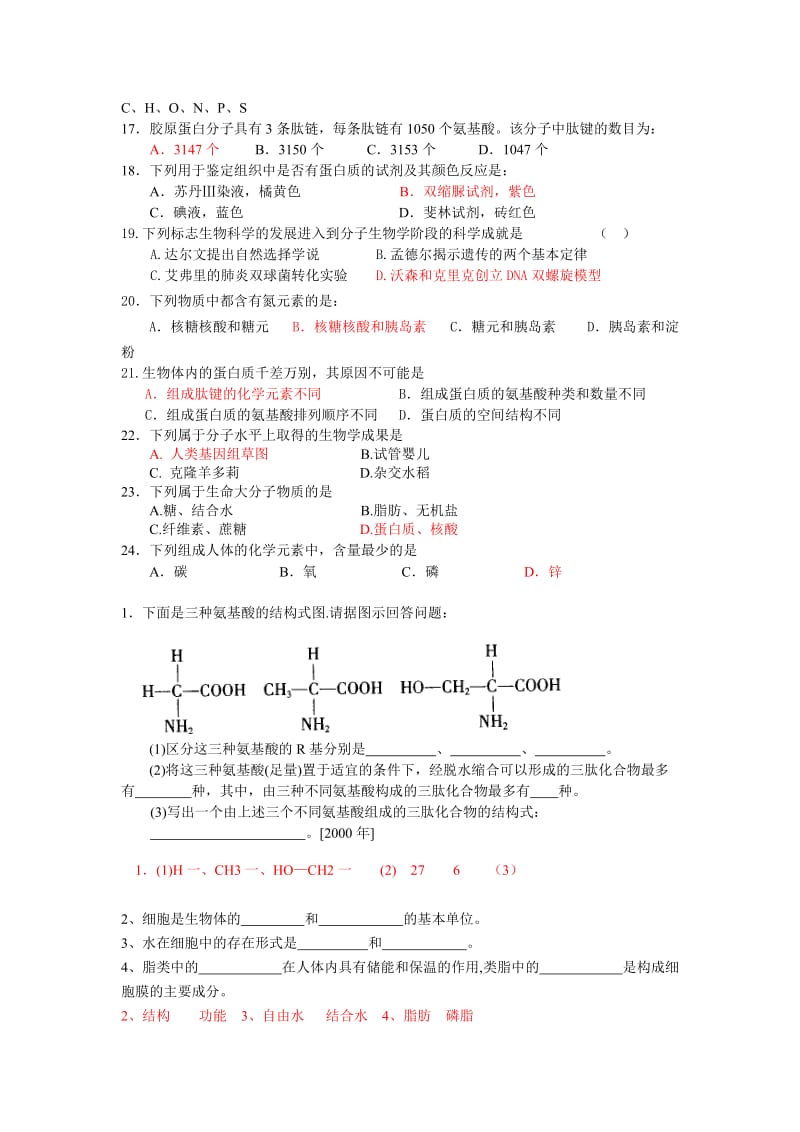 北京市普通高中会考生物练习.doc_第2页