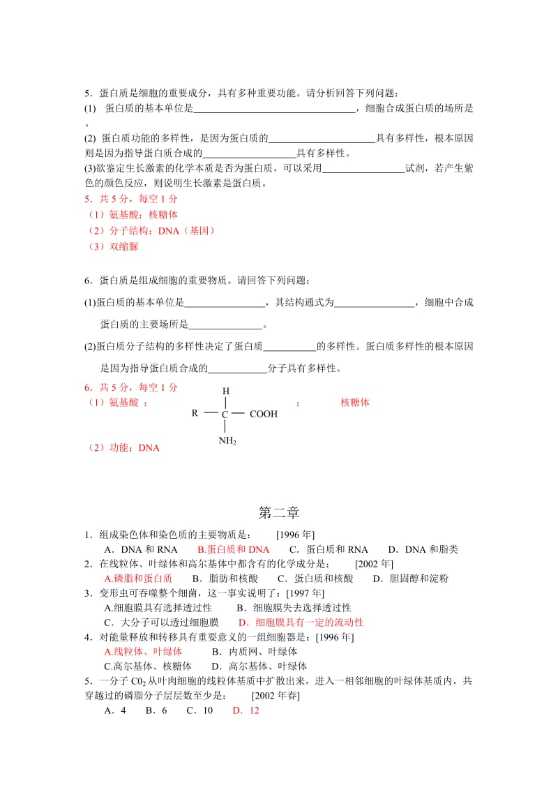 北京市普通高中会考生物练习.doc_第3页