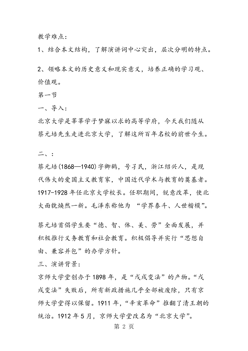 《就任北京大学校长之演说》说课稿.doc_第2页