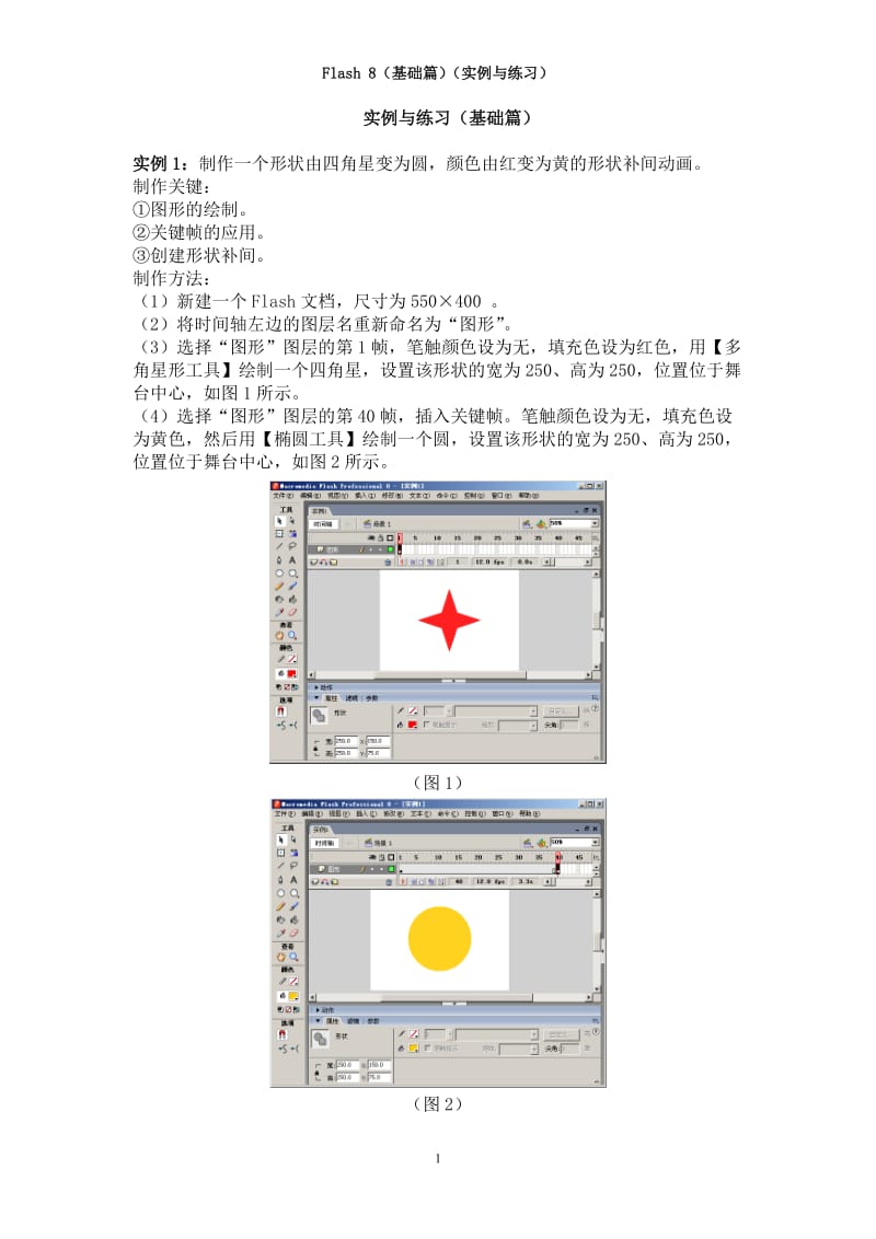 《Flash及其应用》实例与练习基础篇.doc_第1页