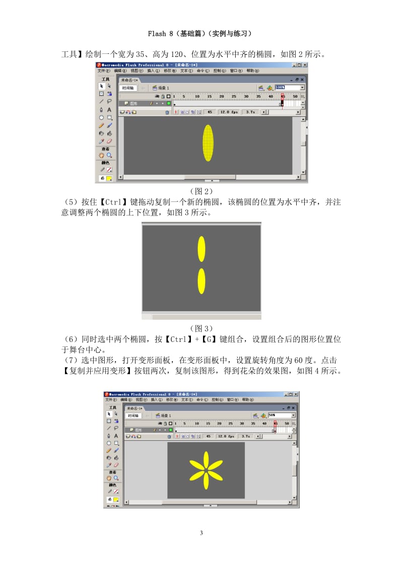 《Flash及其应用》实例与练习基础篇.doc_第3页