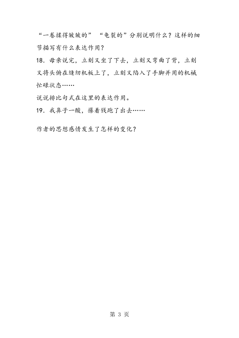 《慈母情深》预习学案.doc_第3页