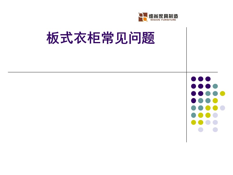 板式衣柜常见错误说明.ppt_第1页