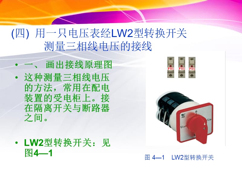 LW2型电压转换开关.ppt_第1页
