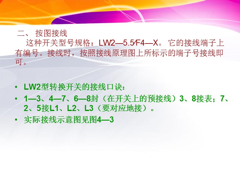 LW2型电压转换开关.ppt_第3页