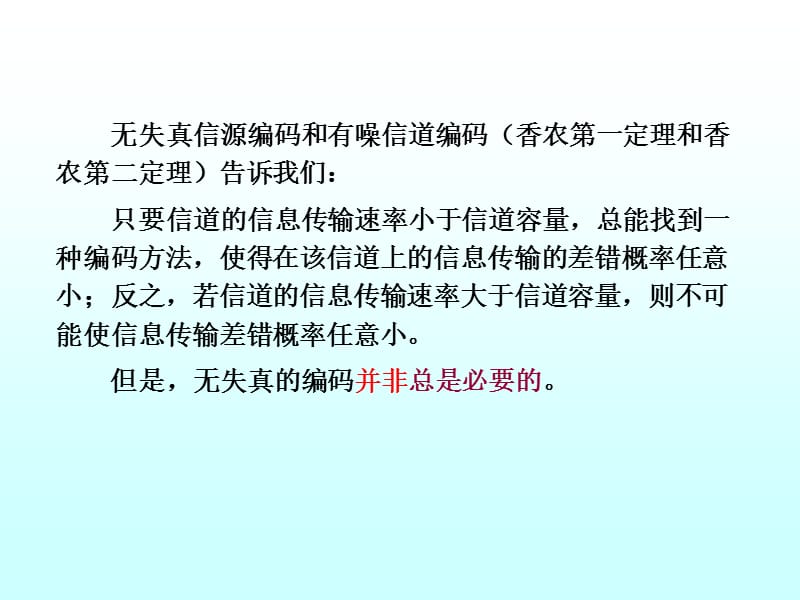 第4章 信息率失真函数.ppt_第2页