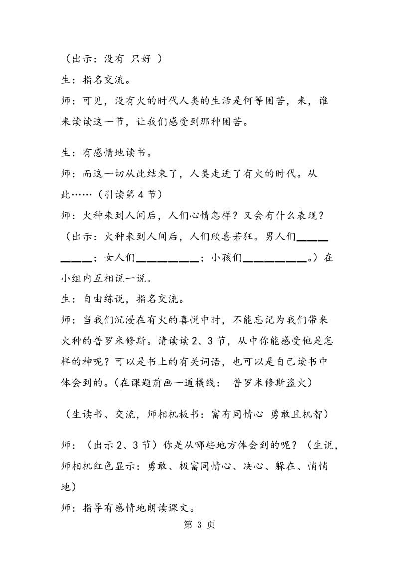 《普罗米修斯盗火》（第二课时） 教学设计.doc_第3页