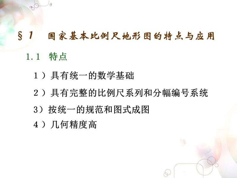 地图学6地形图.ppt_第2页