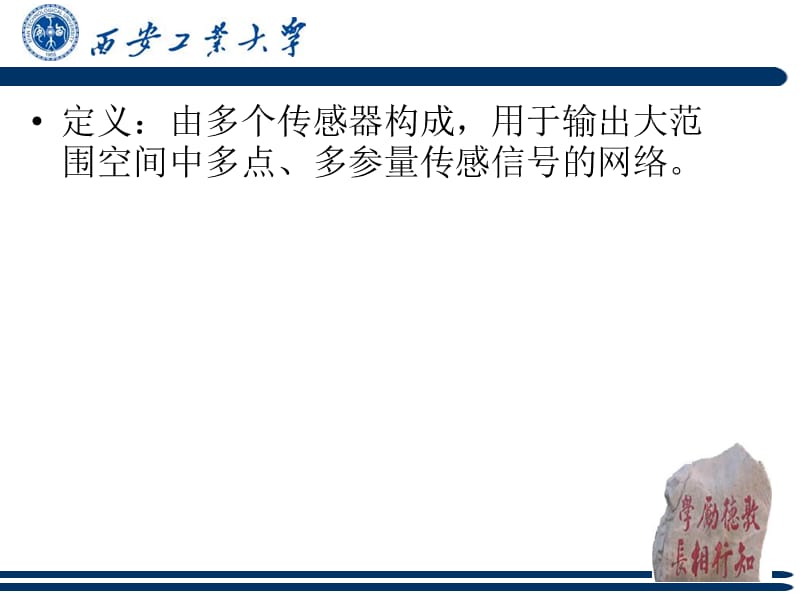 传感器第二章传感网络.ppt_第2页