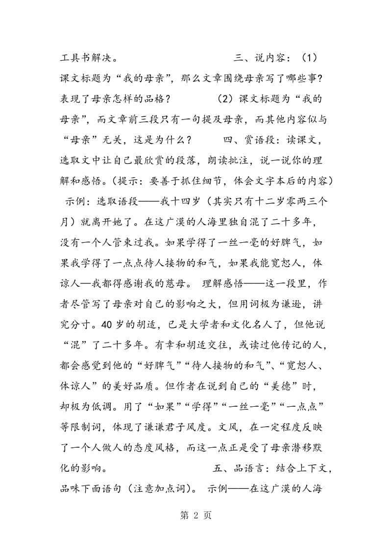 《我的母亲》导学案.doc_第2页