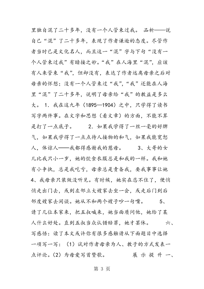 《我的母亲》导学案.doc_第3页