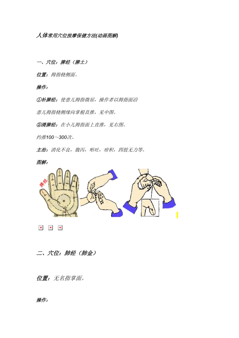 经络与穴位的图解.doc_第1页