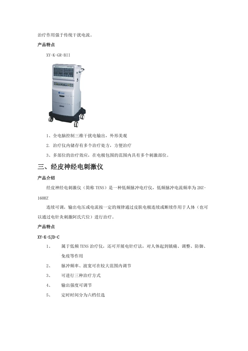 疼痛科常用康复设备.doc_第2页