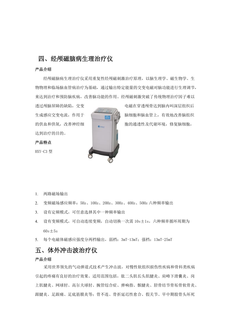 疼痛科常用康复设备.doc_第3页