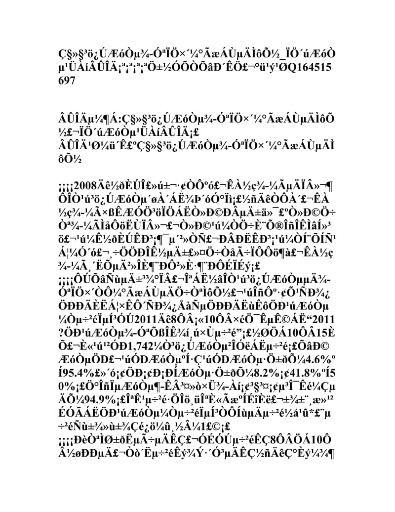 千户出口企业经营现状及面临的挑战现代企业管理论文.doc_第1页