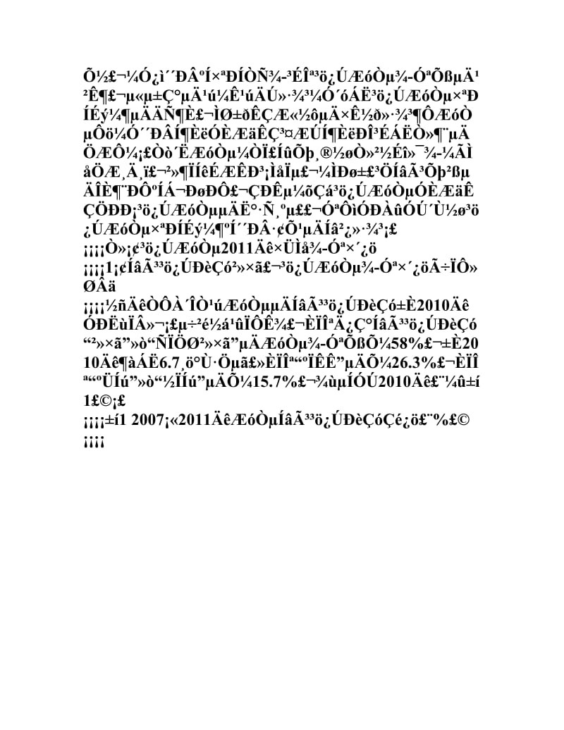 千户出口企业经营现状及面临的挑战现代企业管理论文.doc_第3页